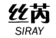 丝芮SIRAY