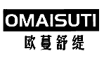 欧蔓舒缇OMAISUTI