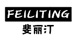 斐丽汀FEILITING